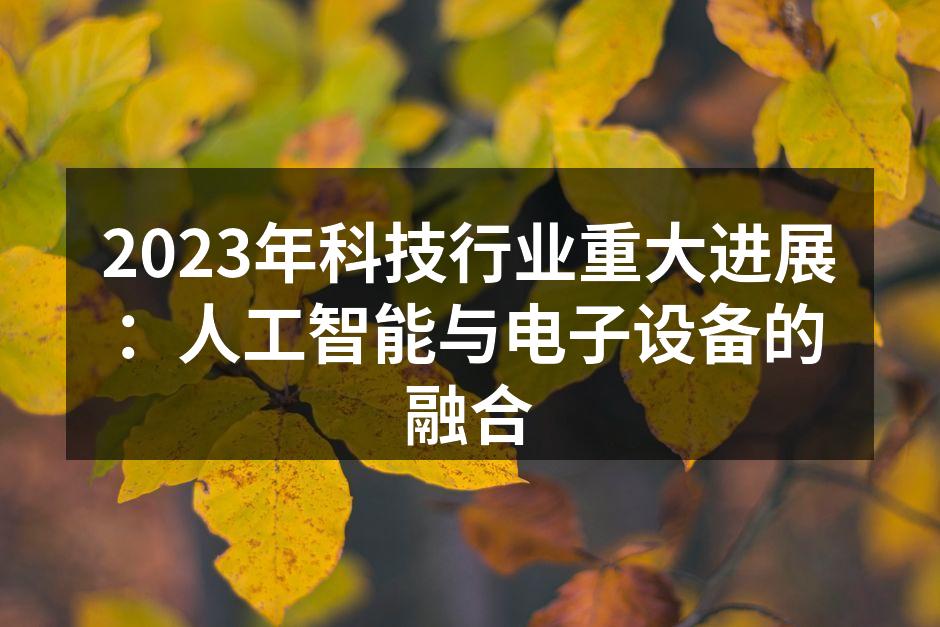 智能音响的语音识别技术